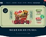 롯데제과 공식 자사몰 '롯데스위트몰' 오픈