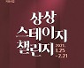 KT&G, '제4회 상상 스테이지 챌린지' 작품 공모