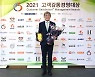 볼보건설기계코리아, '2021 고객감동경영대상'서 제조부문 대상