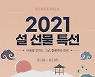 진생가 '프리미엄 홍삼' 설날 선물세트로 선보여