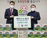 정식품, 소외이웃에 두유 2만천여개 전달