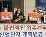 고창산단 비대위 "닭도축 공장 입주 추진·특혜성 계획 철회하라"