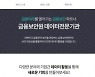금보원, 데이터전문기관 포털 사이트 개설