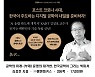 "미국 유학하고 돌아와 논문만 쓰는 연구는 이제 그만"