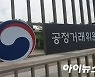 "경쟁 앱마켓 쓰지마"..공정위, 구글 제재 착수