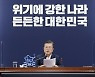 文 "재정 감당 범위에서 제도화 검토하라" 손실보상제 참전
