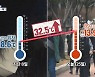 20년 만의 한파 이어 89년 만의 고온..'냉탕온탕' 원인은?