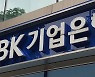 금감원, '사모펀드 사태' 전 기업은행장에 중징계 통보