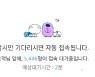 신한·우리은행 모바일뱅킹 앱 일시 접속 장애