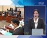 [집중분석] 박범계 법무부 장관 후보자 인사청문회..쟁점은?