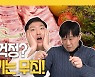 기생충? 괜히 쫄았네..돼지고기도 이젠 덜 익혀 먹는다 [임락근의 식스센스]