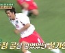 김병지 "설기현 동점골 없었으면 안정환 국적 달라졌을 것"(안다행)