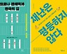 팬데믹이 끝나도, 끝나지 않을 한국 사회 문제..우리만의 해법은 있나
