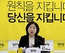 심상정 "당 대표가 가해자, 당의 모든 것 재점검해야"