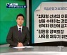 [픽뉴스] 추미애 광복회상, 대권 계단