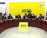정의당, 창당 9년 만에 최대 위기..재보궐선거도 '흔들'