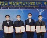 한국테크놀로지 자회사, 4800억원 규모 해상풍력발전단지 공사 수주