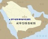 두산중공업, 7800억 사우디 해수담수화플랜트 수주