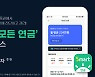 한국투자증권, '내 모든 연금' 서비스 도입