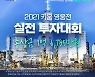 키움증권, 2021 키움 영웅전 실전투자대회 개최.. 총 상금 1억6735만원