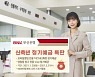 BNK부산은행, 새해맞이 5000억 정기예금 특판