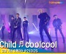 골든차일드 수록곡 'coolcool' 쇼케이스 라이브 무대 영상 (Golden Child 'coolcool' LIVE STAGE) [뉴스엔TV]