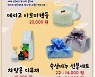건양대-학생들 합작, '발그래' 설상품 출시