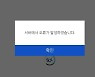 신한은행 앱 '쏠' 먹통, 고객 불편 잇따라