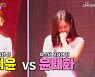 '미스트롯2' 겁없는 팔방미인 홍지윤, 1등 킬러로 거듭나나?[Oh!쎈 스타]