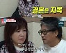 '동상이몽2' 노사연♥이무송, 눈물 "결혼 28년 동안 불행"→"이성 고민 상담 싫다" [종합]