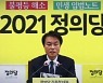 정의당 김종철 대표, 장혜영 의원 성추행..직위해제