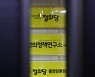 '성추행'에 정의당 최악 위기.. "해산하라" "전원 사퇴" 당원 성토 봇물