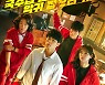 '경이로운 소문' 시즌2 제작 확정 [공식]