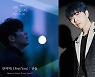 '선배, 그 립스틱' 설렘 보이스 산들의 '만져져 (I Feel You)'