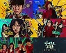 '경이로운 소문' 스페셜 예능 '경이로운 귀환', 2월 7일 방송 [공식]