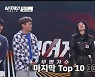 33호 유미, 패자부활전 '만장일치' 승리..TOP10 진출 (싱어게인)[종합]