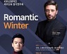 [문화소식] KBS교향악단, 멘데스·재키브와 올해 첫 정기연주회