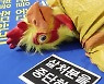 '예방적 살처분 중단 촉구!'