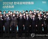 한국공학한림원 신년하례식