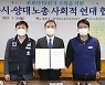 전주시-한국노총·민주노총 사회적 연대 협약식