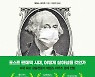 [신간] 신 대공황·최고 혁신기업은 어떻게 만들어지는가