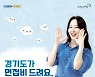경기일자리재단 "청년면접수당 신청 구직자 55% 취업 성공"