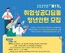 인천 서구, 취업성공디딤돌 청년인턴 모집