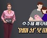 [팩트맨]'엄마 성 따르기'..혼인신고 때 결정해야 한다?