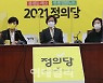 [포토]김종철 대표 성추행 사건, '곤혹스런 정의당'