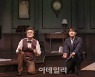 음악극 '올드 위키드 송' 공연 2주 연장..3월 1일 폐막