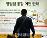 [포토]4대 은행, 두 달 내 영업점 26곳 더 줄인다
