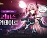 '그랜드체이스',  3주년 기념 신규 SS 영웅 '라피스' 공개