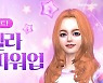 온라인 댄스게임 '클럽 엠스타', 신규 외형 아이템 추가
