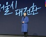 "서울, 21분 콤팩트 도시로"..박영선, 공식 출마선언